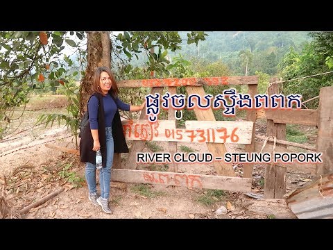TRAVEL GUIDE to PHNOM TOB CHEANG Community & River of Cloud
